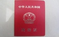 离婚协议具有什么法律效力