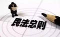 民事诉讼时效是多久