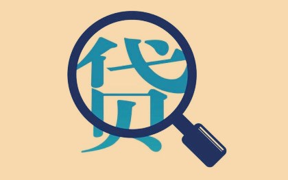 按揭贷款条件 按揭贷款条件