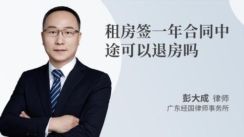 租房签一年合同中途可以退房吗