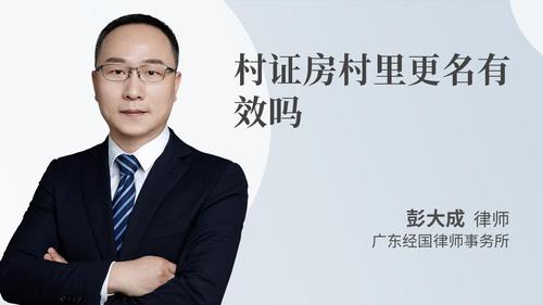 村证房村里更名有效吗