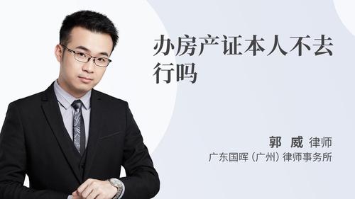 办房产证本人不去行吗
