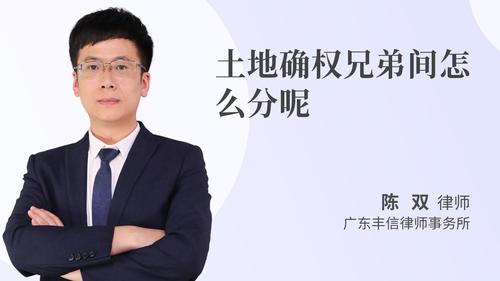 土地确权兄弟间怎么分呢