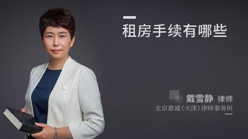 租房手续有哪些