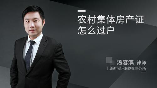 农村集体房产证怎么过户