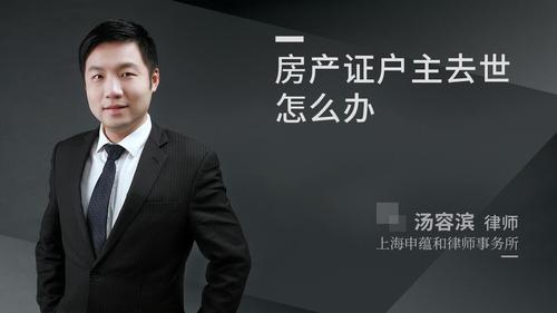 房产证户主去世怎么办