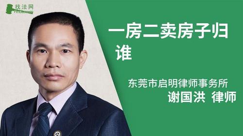 一房二卖房子归谁