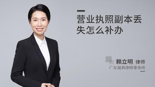 营业执照副本丢失怎么补办