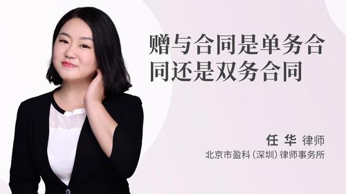 赠与合同是单务合同还是双务合同