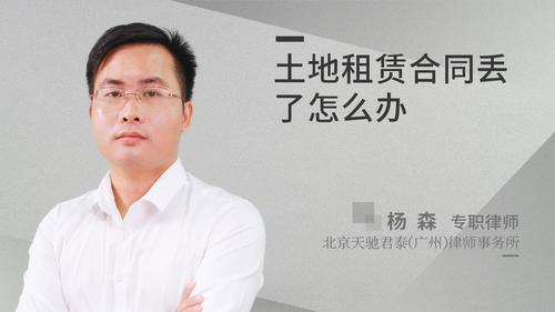 土地租赁合同丢了怎么办