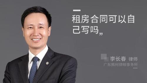 租房合同可以自己写吗