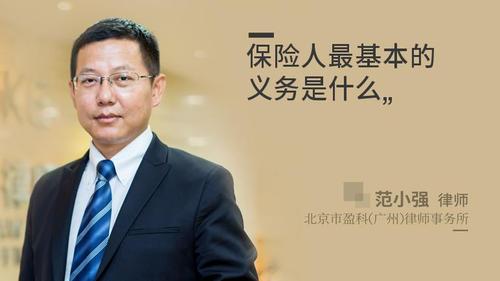 保险人最基本的义务是什么
