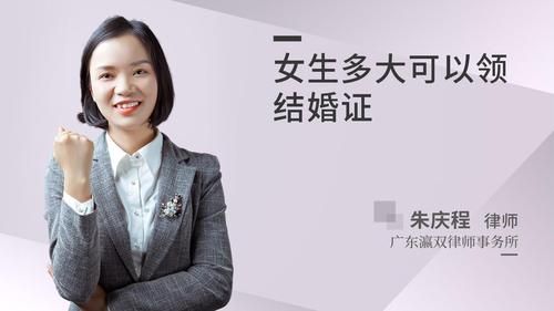女生多大可以领结婚证