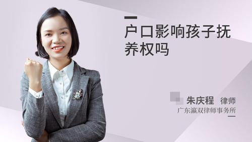 户口影响孩子抚养权吗