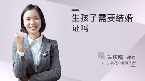生孩子需要结婚证吗
