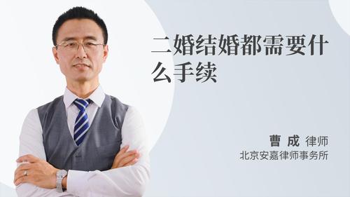 二婚结婚都需要什么手续