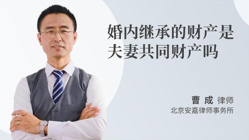 婚内继承的财产是夫妻共同财产吗