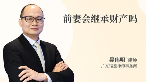前妻会继承财产吗