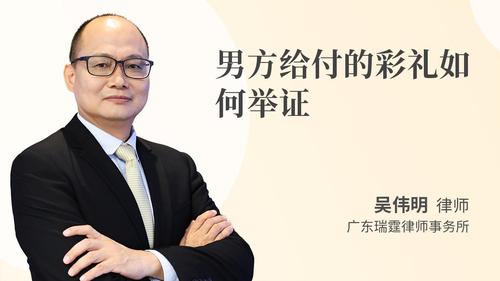 男方给付的彩礼如何举证