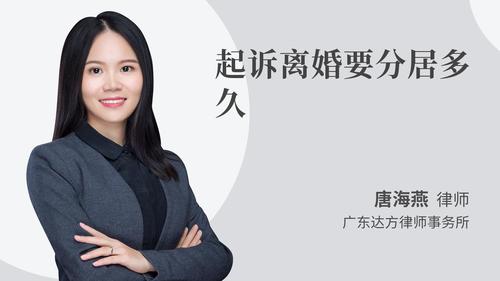 起诉离婚要分居多久