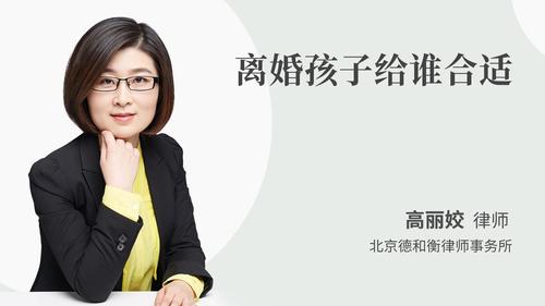 离婚孩子给谁合适