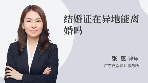 结婚证在异地能离婚吗