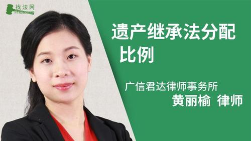 遗产继承法分配比例是什么