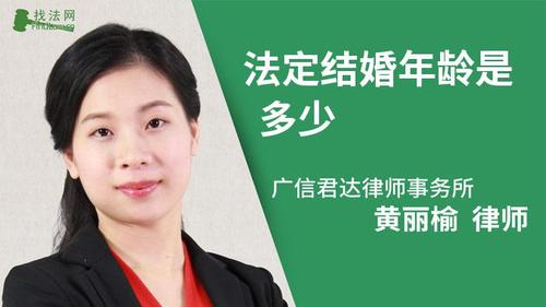 法定结婚年龄是多少