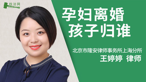 孕妇离婚孩子归谁?