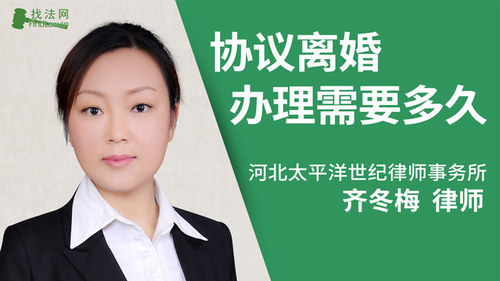 协议离婚办理需要多久?