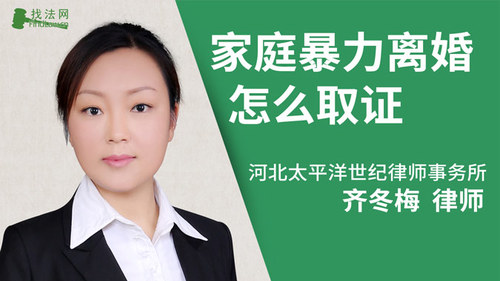 家庭暴力离婚怎么取证?