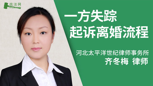 一方失踪起诉离婚流程?