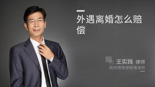 外遇离婚怎么赔偿?