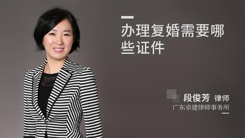 办理复婚需要哪些证件