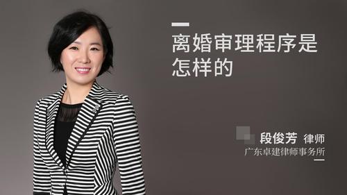 离婚审理程序是怎样的
