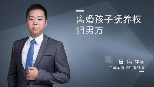 离婚孩子抚养权归男方