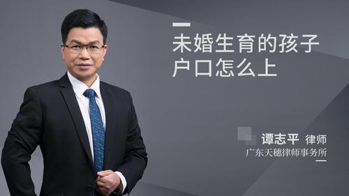 未婚生育的孩子户口怎么上