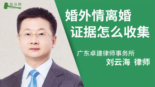 婚外情离婚证据怎么收集?