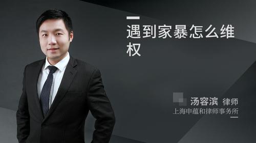 遇到家暴怎么维权