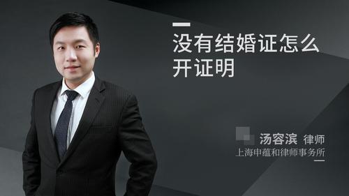 没有结婚证怎么开证明