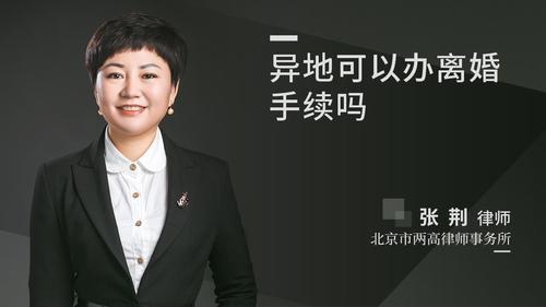 异地可以办离婚手续吗