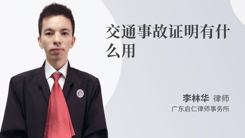 交通事故证明有什么用