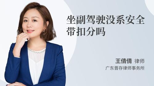 坐副驾驶没系安全带扣分吗