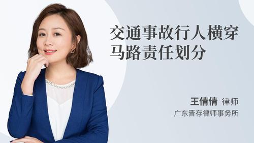 交通事故行人横穿马路责任划分