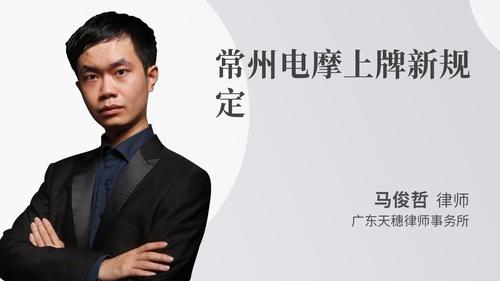 常州电摩上牌新规定