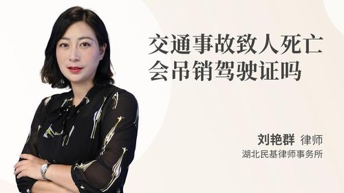 交通事故致人死亡会吊销驾驶证吗