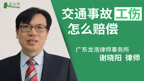交通事故工伤怎么赔偿
