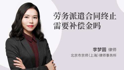 劳务派遣合同终止需要补偿金吗