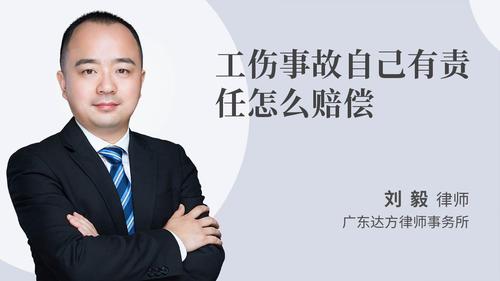 工伤事故自己有责任怎么赔偿