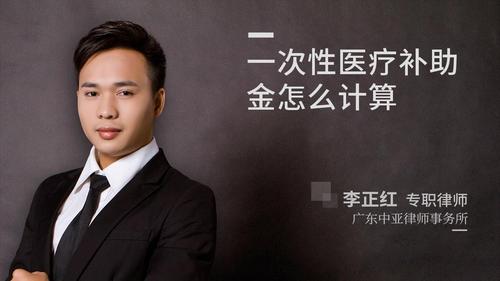 一次性医疗补助金怎么计算